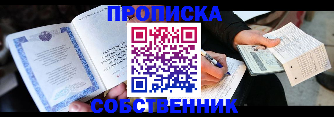 временная регистрация для всех в Ковдоре